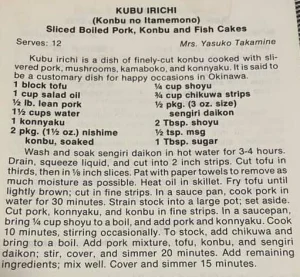 Kubu Irichi (Konbu no Itamemono) Sliced Boiled Pork, Konbu and Fish Cakes